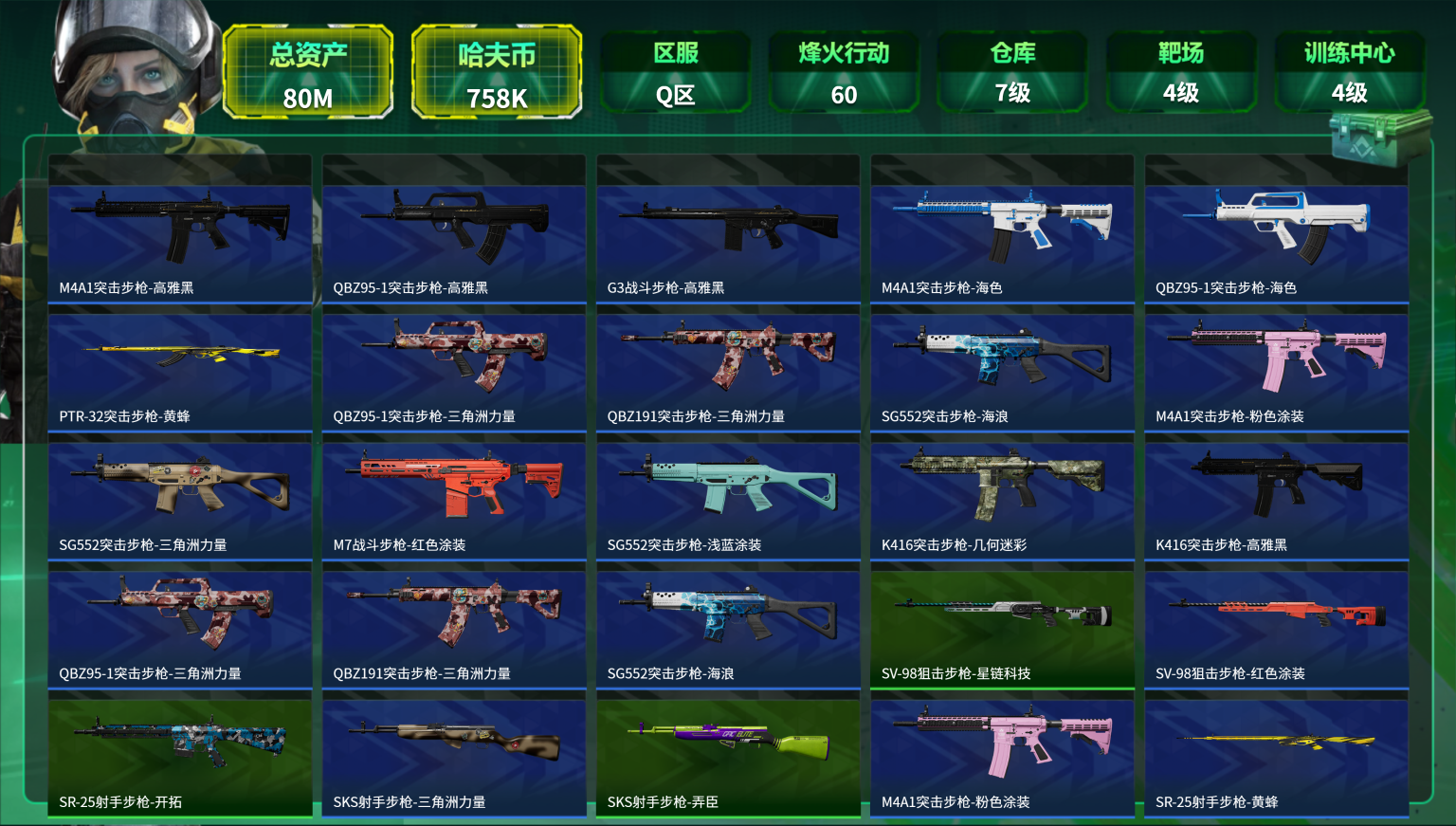 三角洲行动账号QQ"【红皮威龙 总资产80M 40颗AW子弹 S8赛季高级安全箱 哈夫币758K，行动等级:60，干员红皮数量:1，仓库等级:7级，训练中心等级:4级，靶场等级:4级，干员皮肤:1，枪皮:109 秒换绑