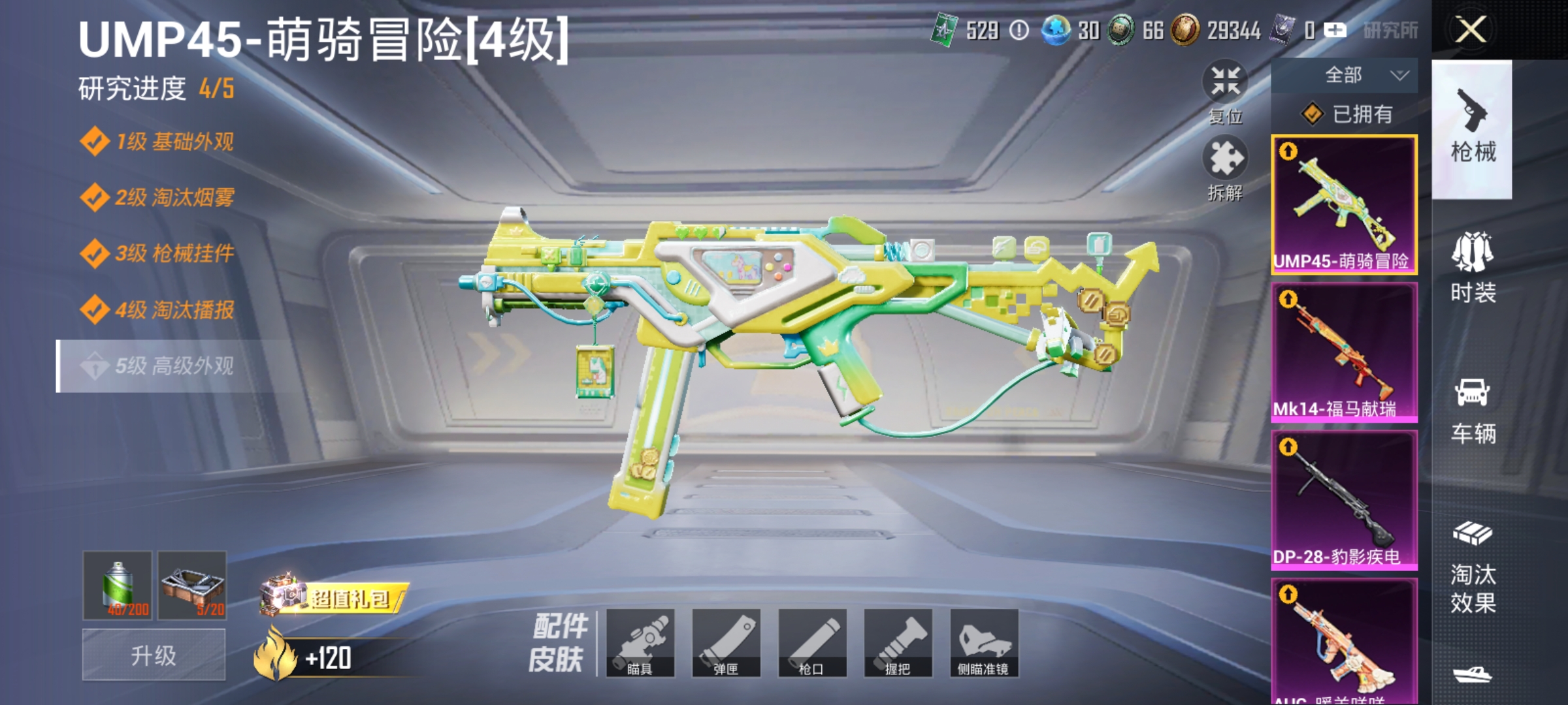 HPLX4176447和平精英账号详情图3 HPLX4176447和平精英账号详情图3