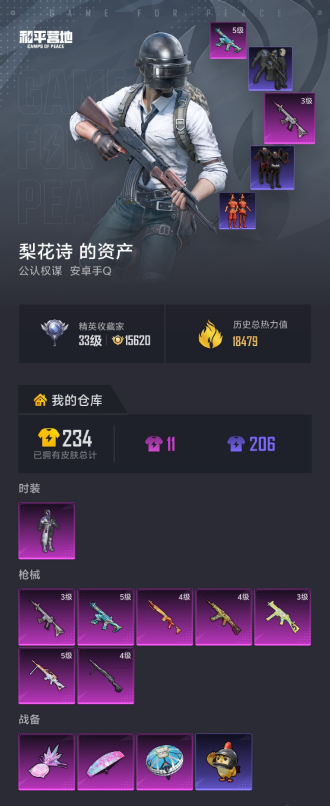 HPLX4176327和平精英账号详情图18 HPLX4176327和平精英账号详情图18