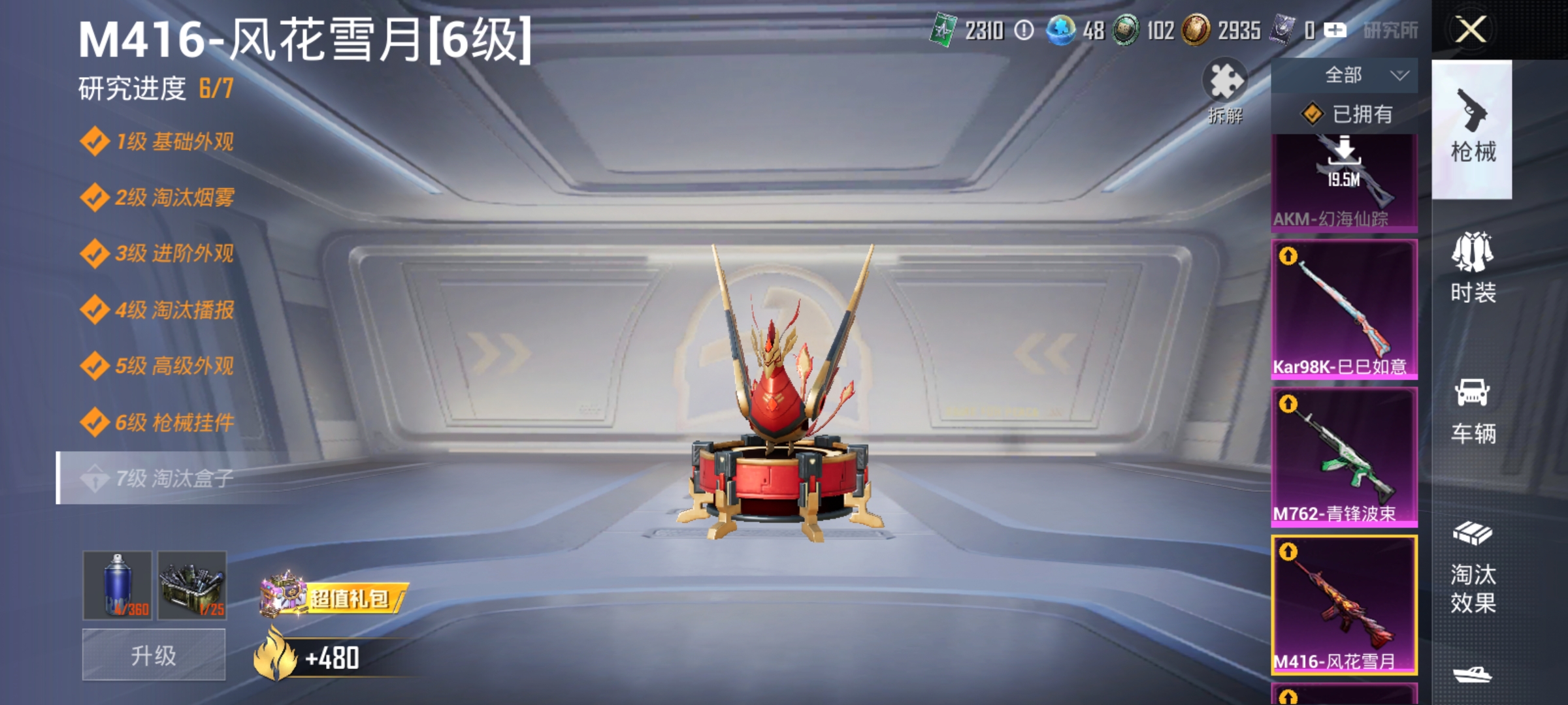 HPLX4178009和平精英账号详情图4