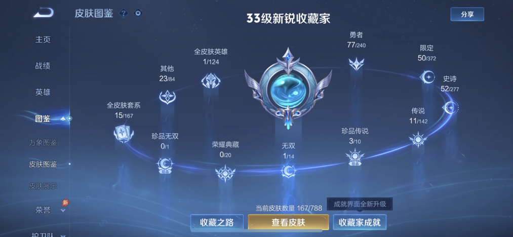 WZLX4313463王者荣耀账号详情图3