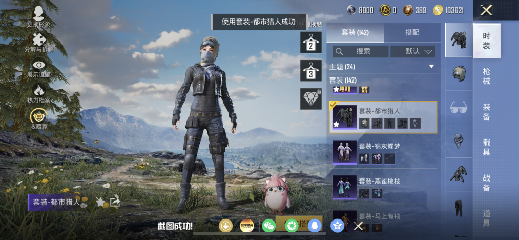 和平精英账号苹果QQ【都市猎人金鞋猫包8特效枪1粉装 秒换绑不用等】 苹果Q区-47776热力值-142套装-169枪皮 【4稀有】 都市猎人 派对舞王（金靴子） 百万伏待背包（猫包） Mark.06蓝螳螂【1粉装】 角