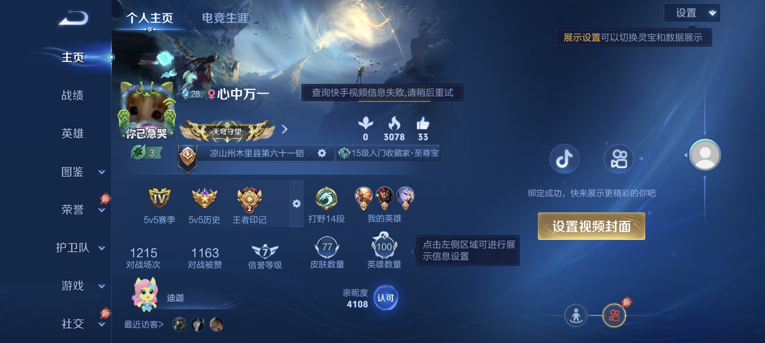 王者荣耀账号安卓QQ【2无双1水晶7传说无相问心剑李逍遥】安卓QQ-100英雄-77皮肤【1水晶】 银白咏叹调【无双皮肤】无相 问心剑【传说皮肤】神树通天 神骥·逐星野 李逍遥 逐花归海 无双飞将 地狱之眼 战鼓燎原【史