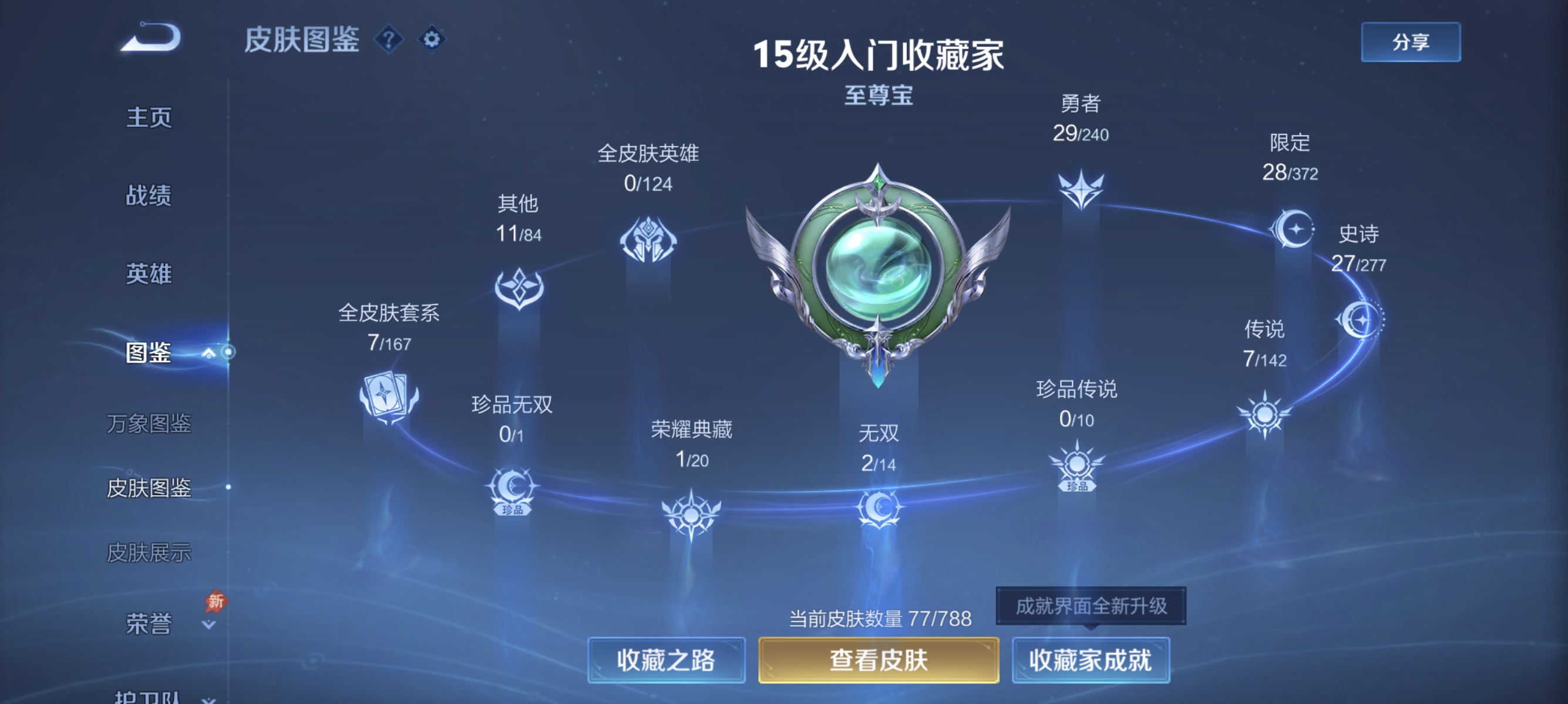 WZLX4313472王者荣耀账号详情图3