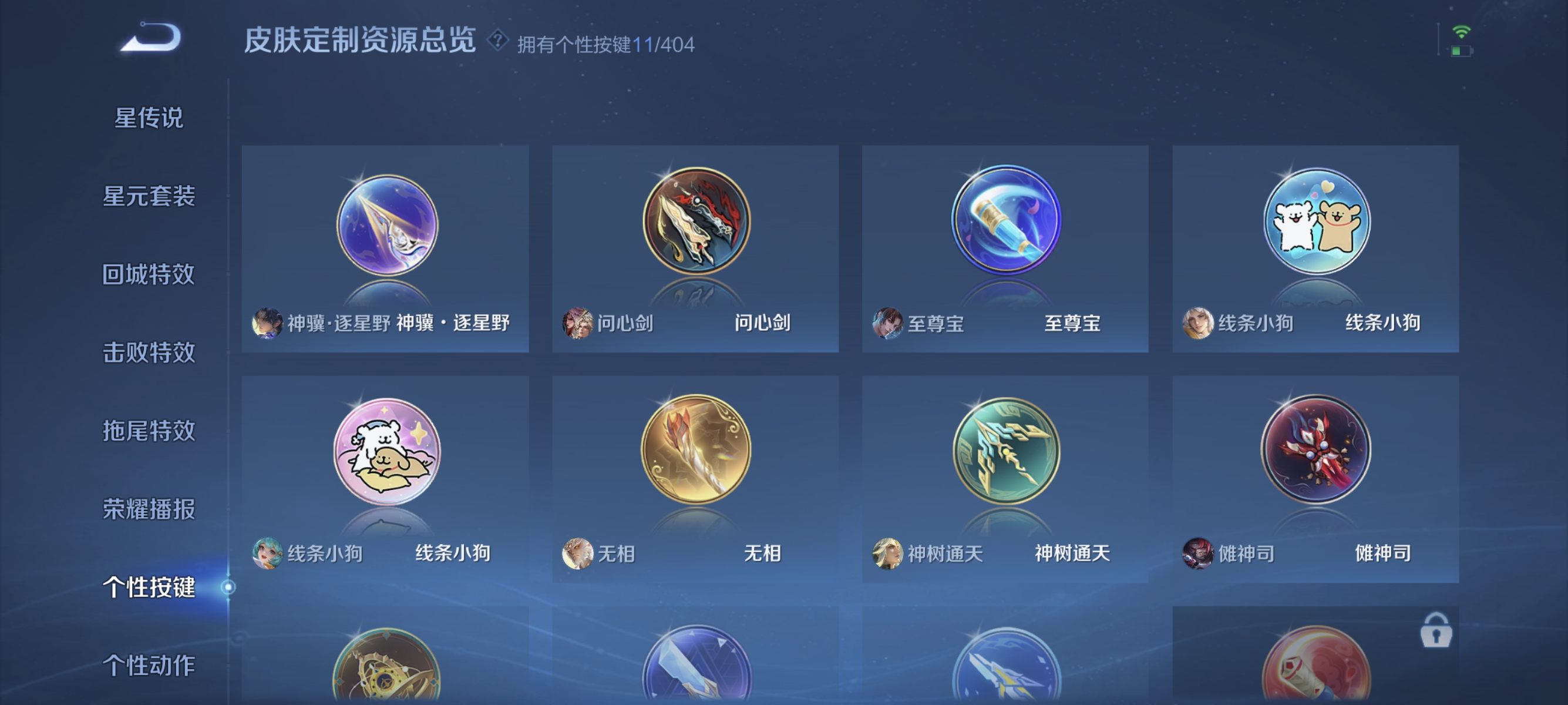 WZLX4313472王者荣耀账号详情图11