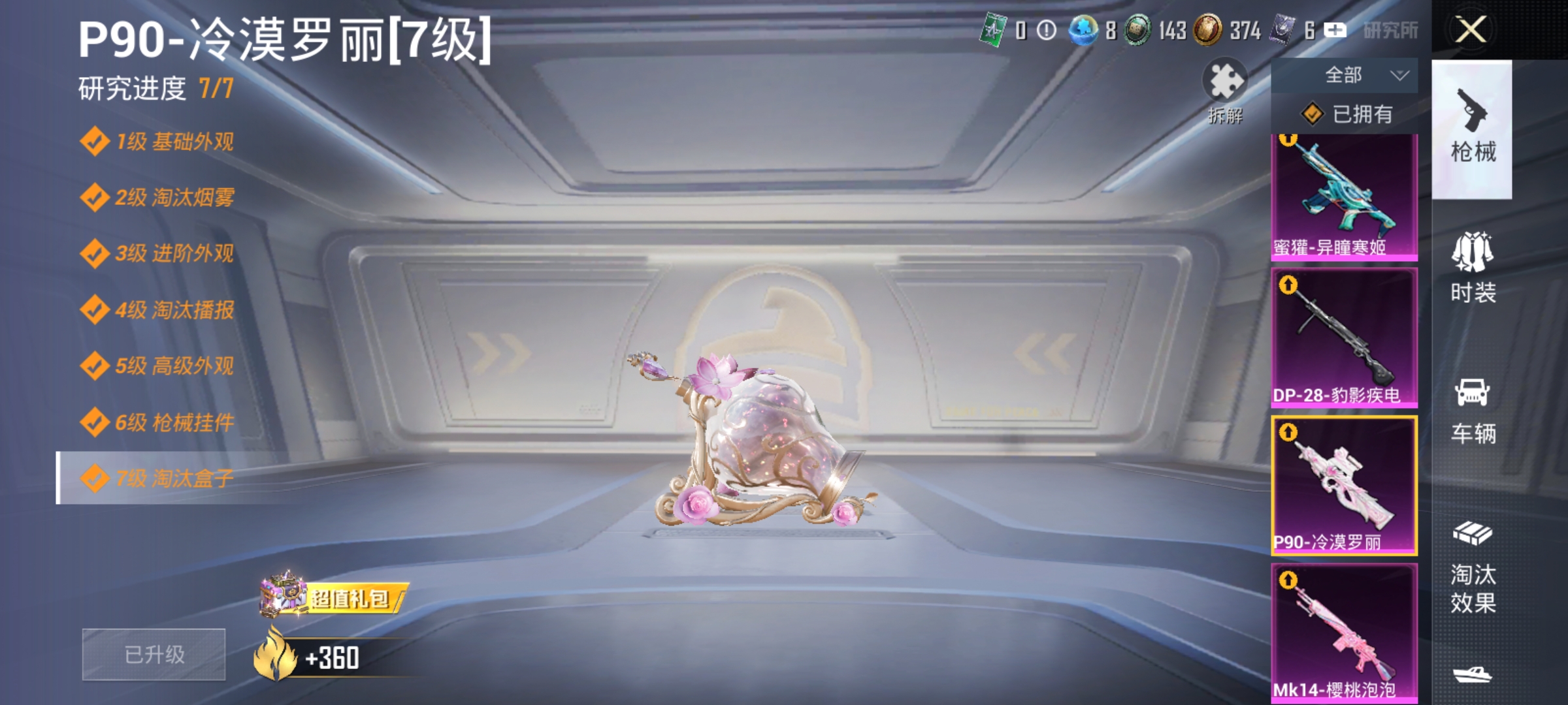 HPLX4177962和平精英账号详情图4