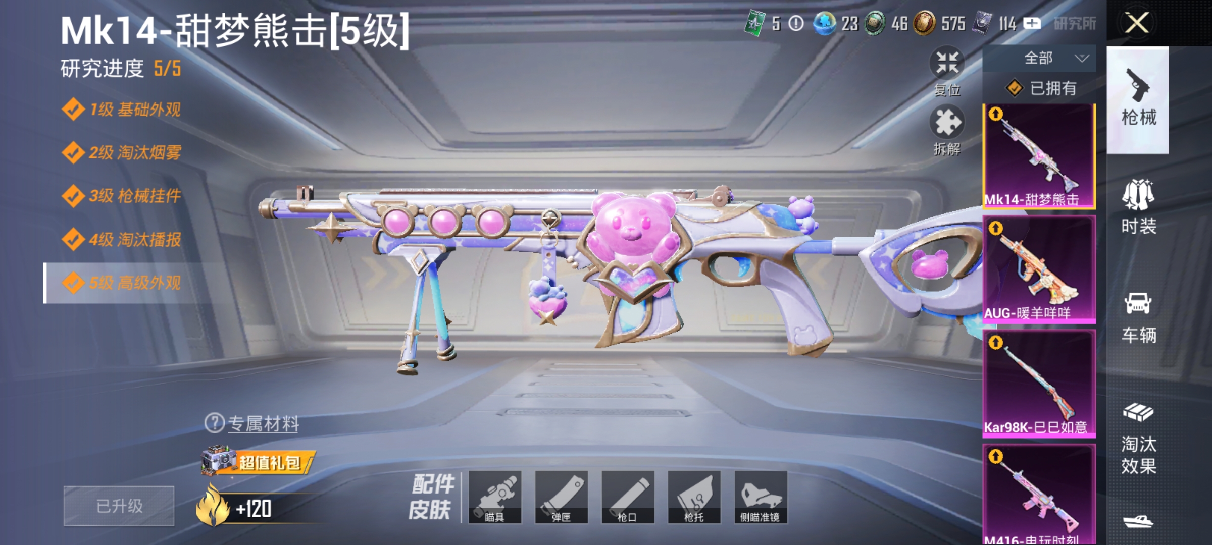 和平精英账号安卓QQ【深海小丑鱼8特效枪1粉装 秒换绑不用等】 安卓Q区-34641热力值-85套装-138枪皮 【1粉装】 桃粉嫣然【8特效枪】 Mk14-福马献瑞(4级) AA12-G-萌骑幻想(3级) 破片手榴弹-