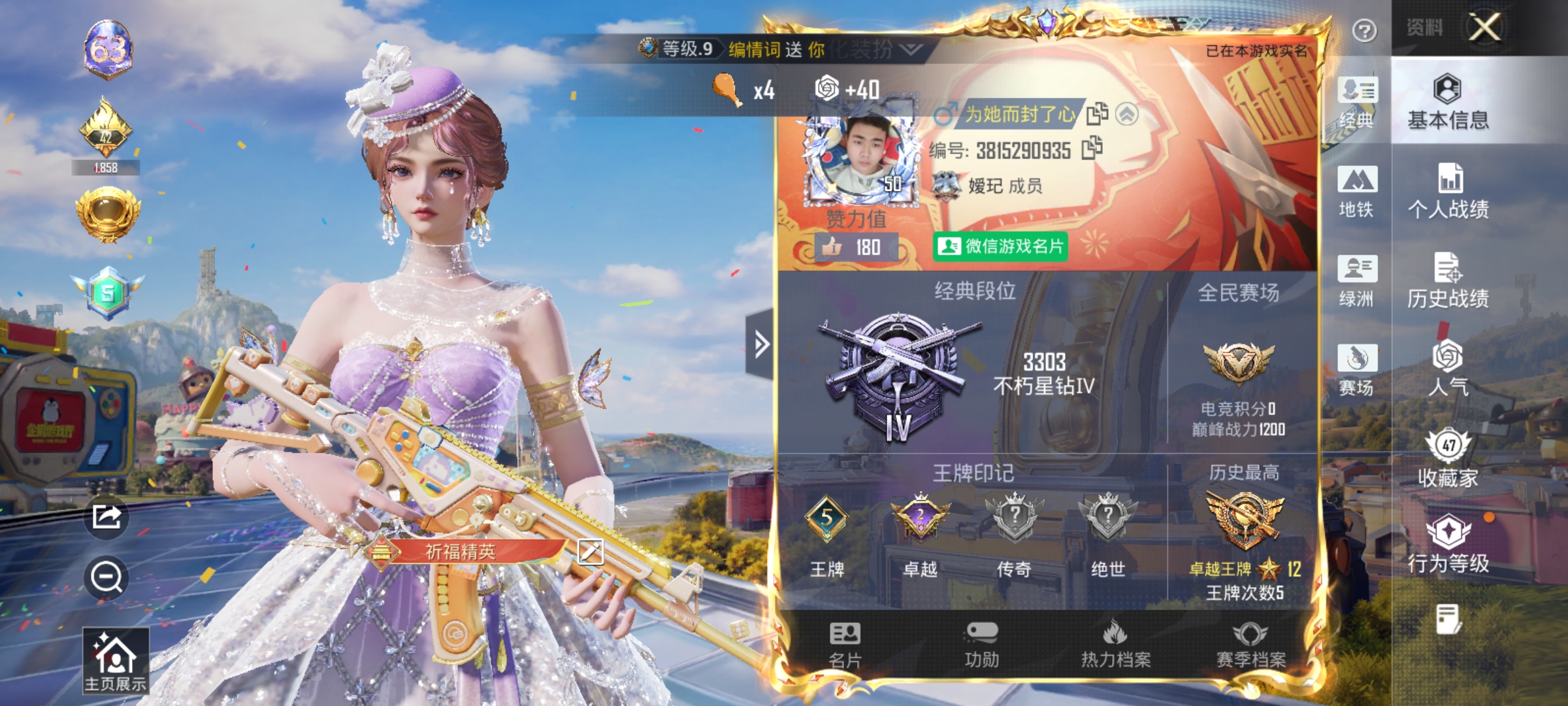 HPLX4177987和平精英账号详情图2