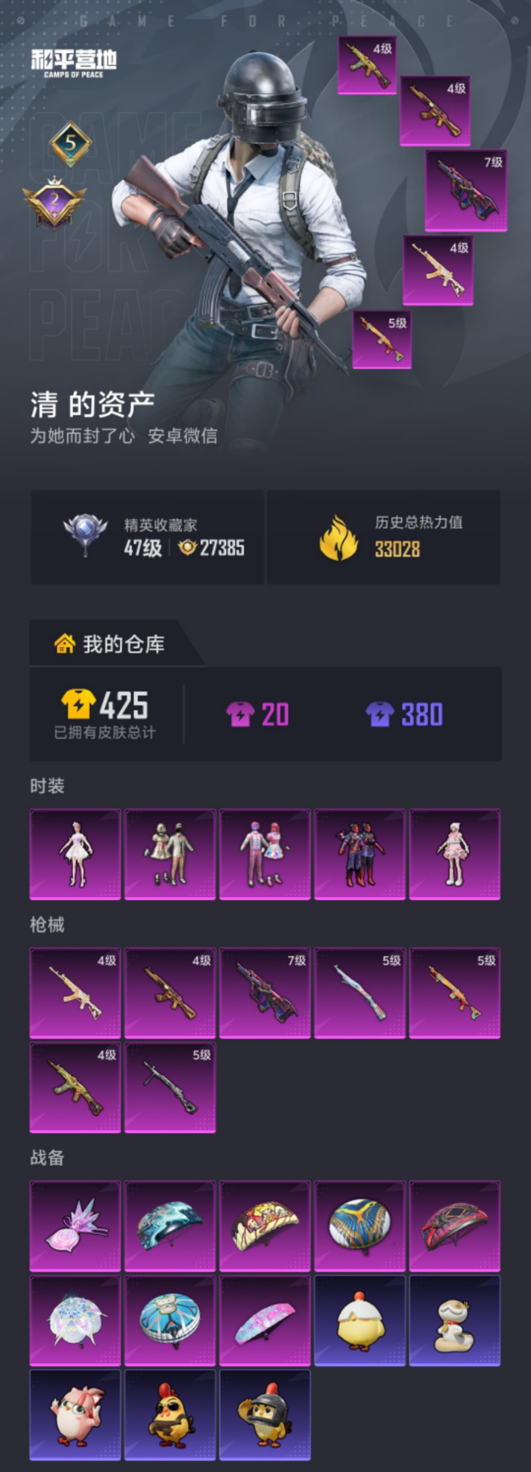 HPLX4177987和平精英账号详情图19