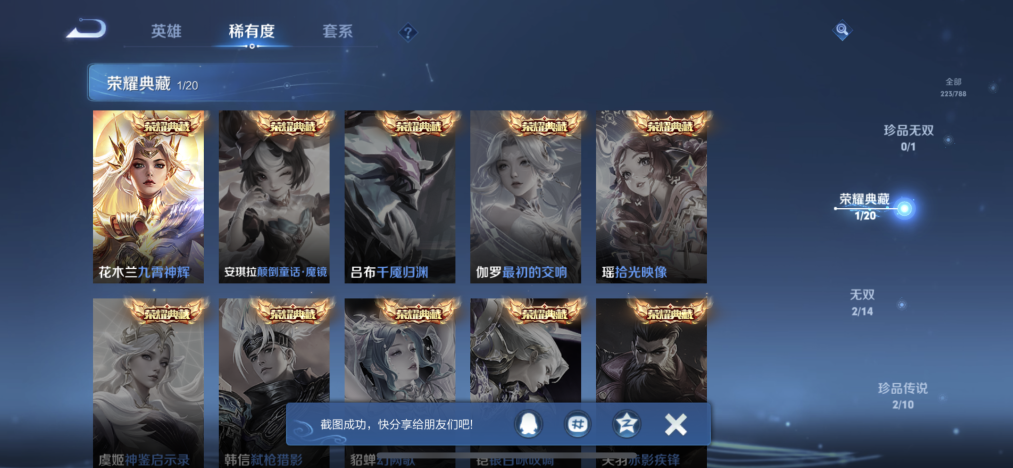 WZLX4313466王者荣耀账号详情图4