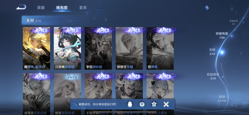 WZLX4313466王者荣耀账号详情图5