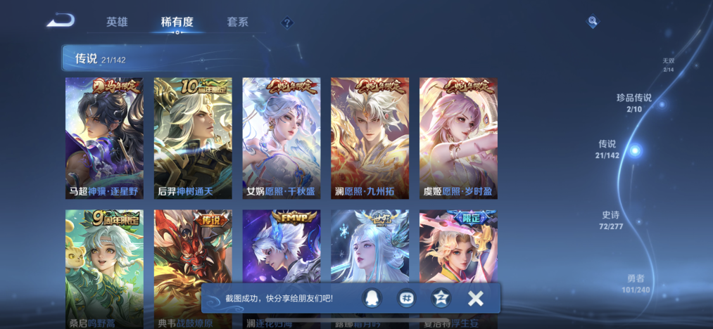 WZLX4313466王者荣耀账号详情图6