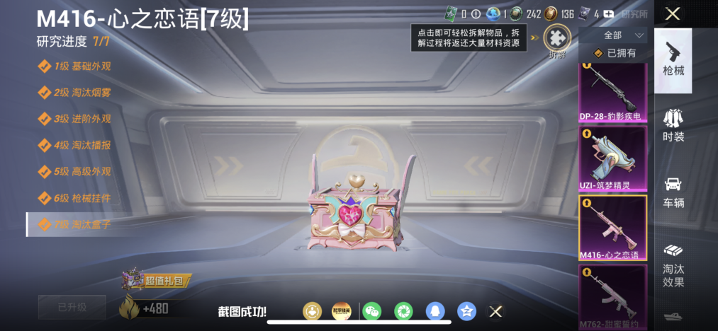 和平精英账号苹果QQ可二次【满级M4心之恋语深海小丑鱼迅捷狂鲨2粉装4特效枪 秒换绑不用等】 苹果Q区-68994热力值-194套装-230枪皮 【2粉装】 星之彼岸 炫光之旅【4特效枪】 M416-心之恋语(7级) M