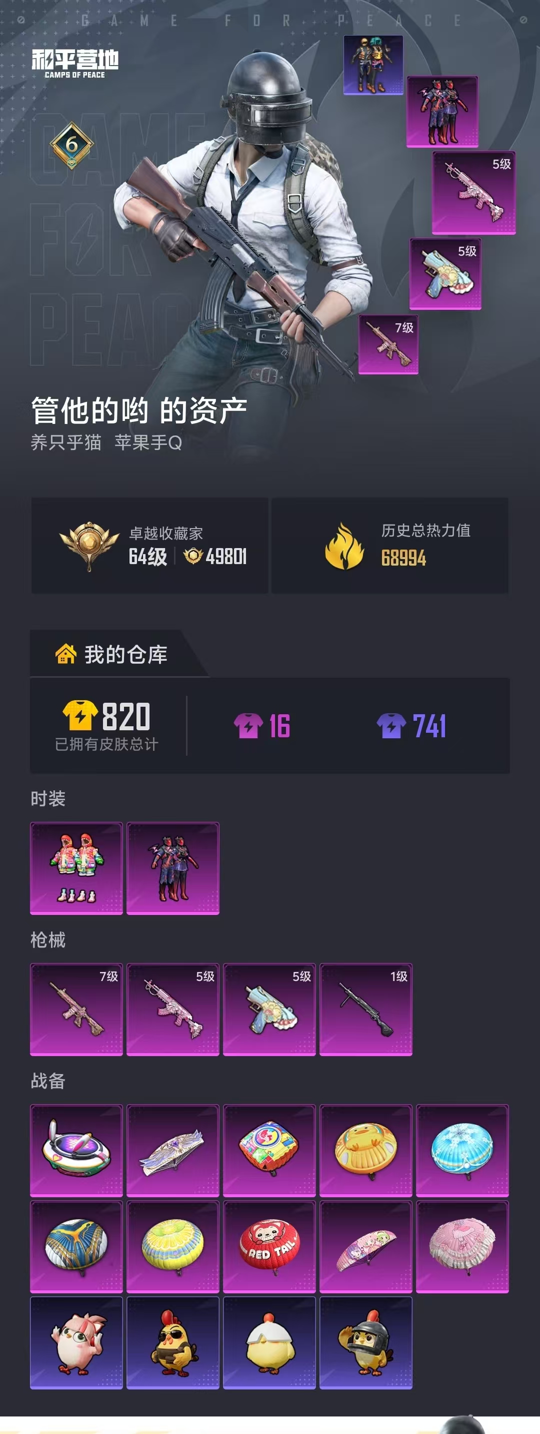 HPLX4177988和平精英账号详情图17