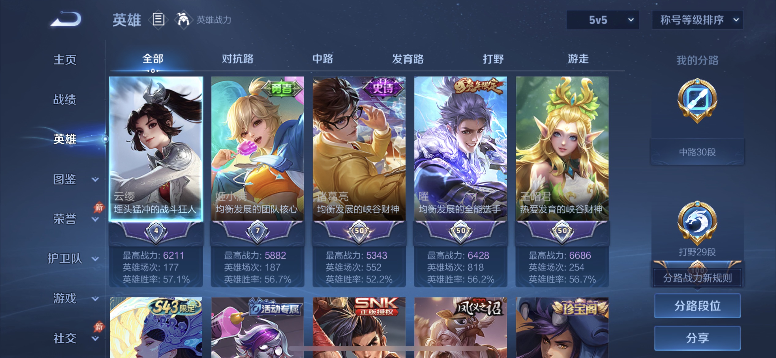 WZLX4313430王者荣耀账号详情图2