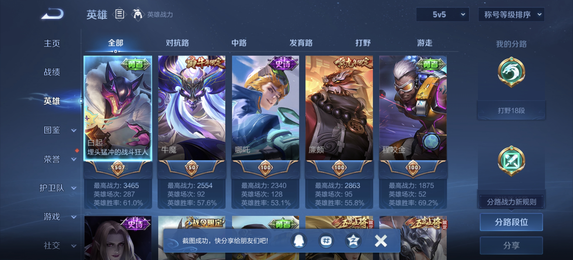 WZLX4313437王者荣耀账号详情图2