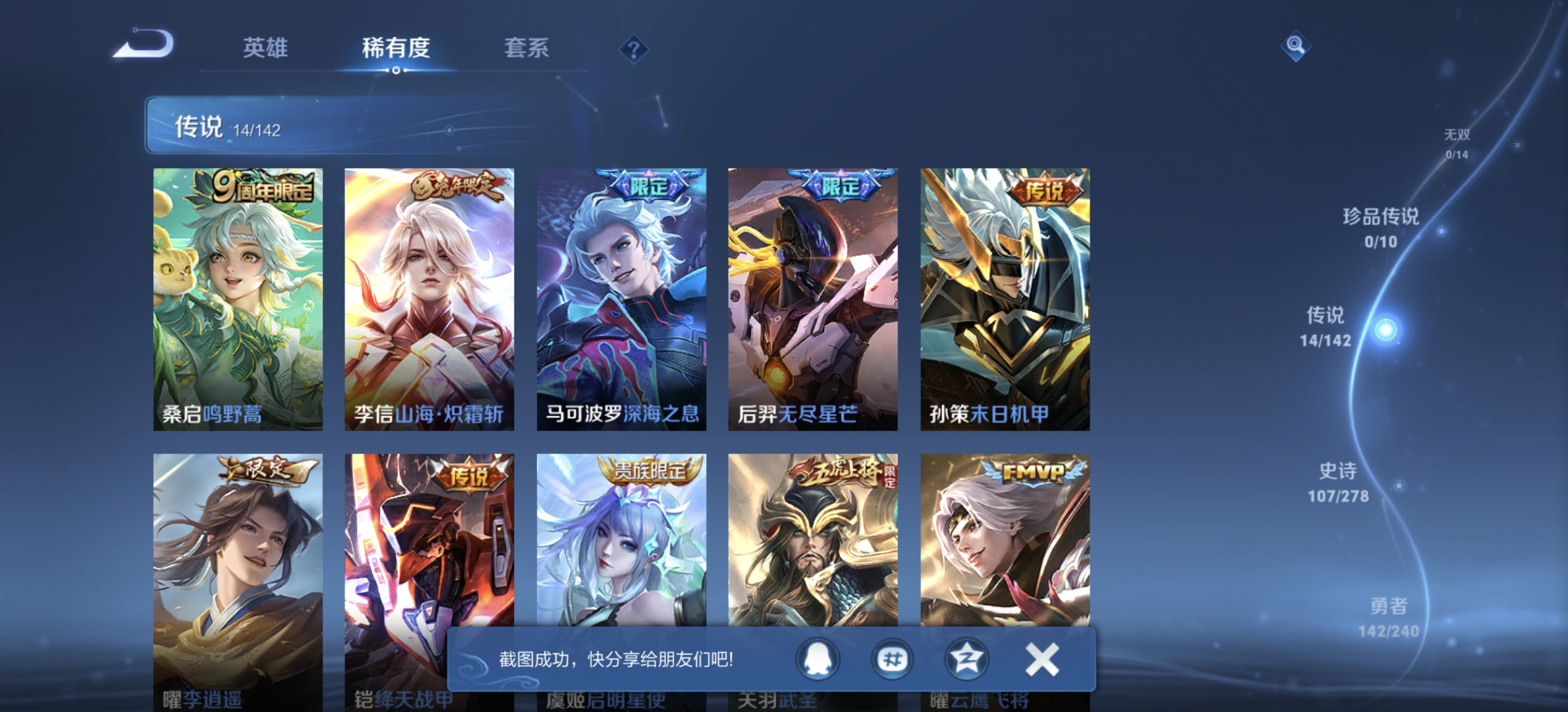 WZLX4313437王者荣耀账号详情图5