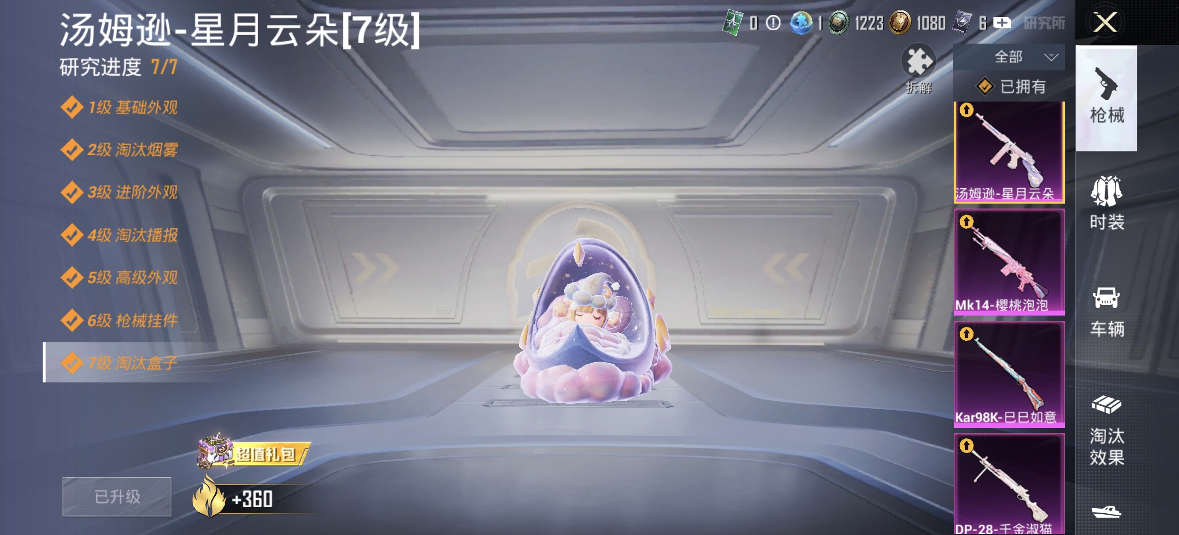 HPCMW4210555和平精英账号详情图4