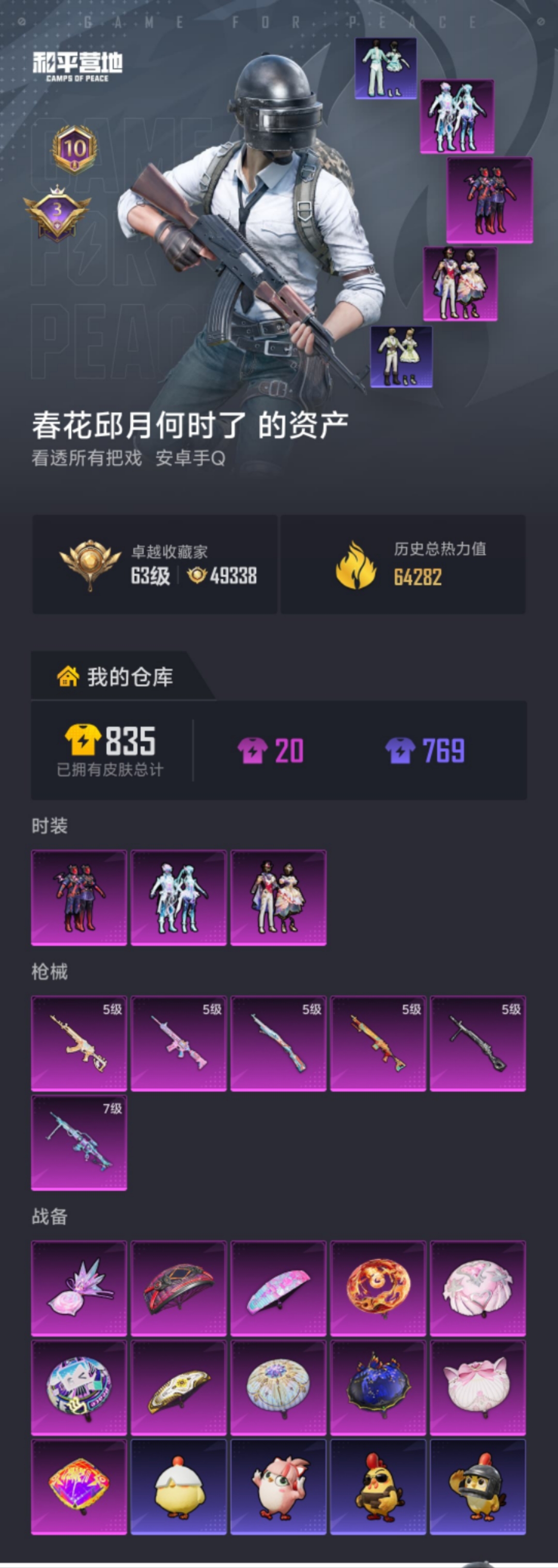 HPLX4178001和平精英账号详情图18