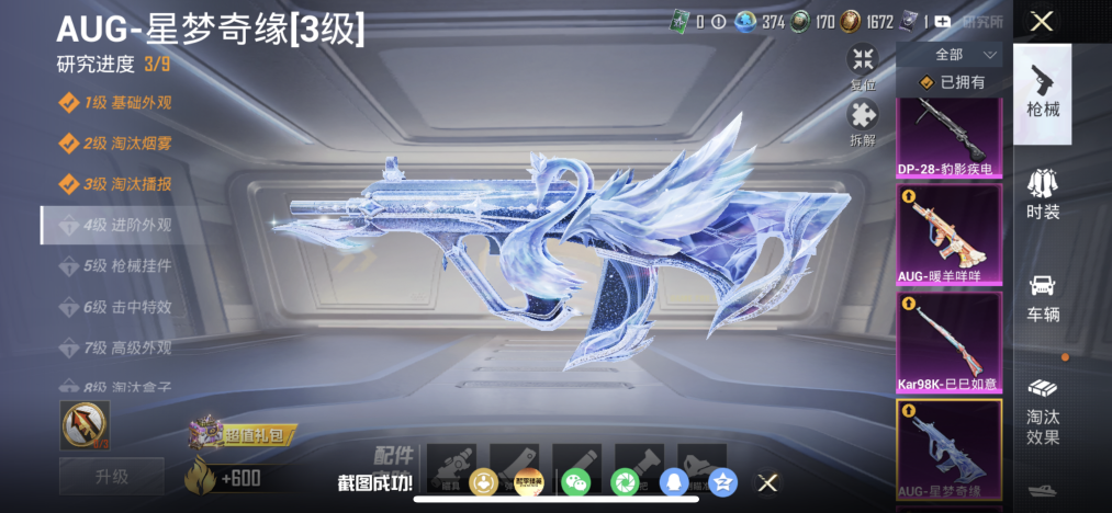 和平精英账号苹果QQ【AUG星梦奇缘M4超新星都市男神金鞋11特效枪8粉装2载具 秒换绑不用等】 苹果Q区-72065热力值-179套装-228枪皮 【2载具】 兰博基尼Estoque(银翼灰) 星梦玉骢【3稀有】 都市