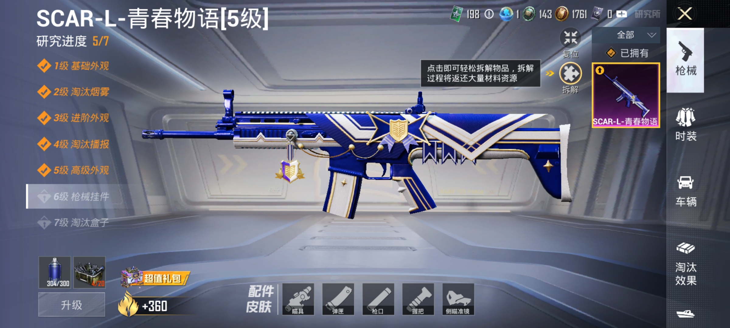 HPLX4177927和平精英账号详情图3