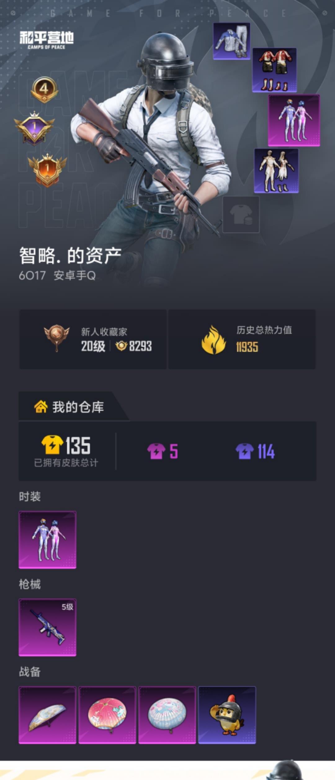 HPLX4177927和平精英账号详情图13