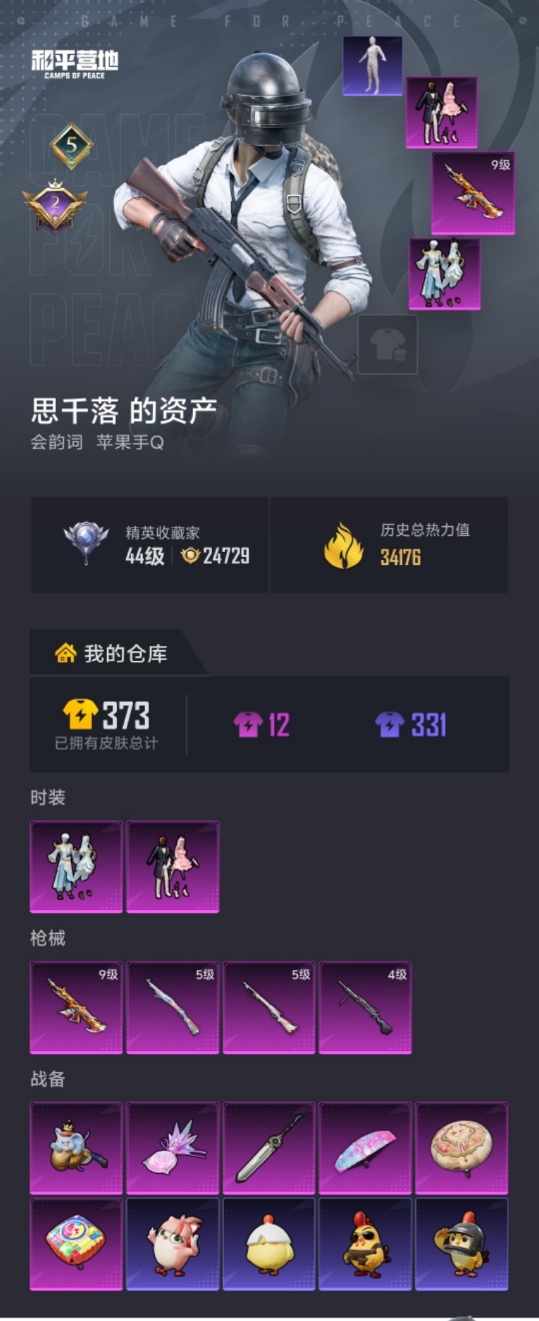 HPLX4177932和平精英账号详情图16