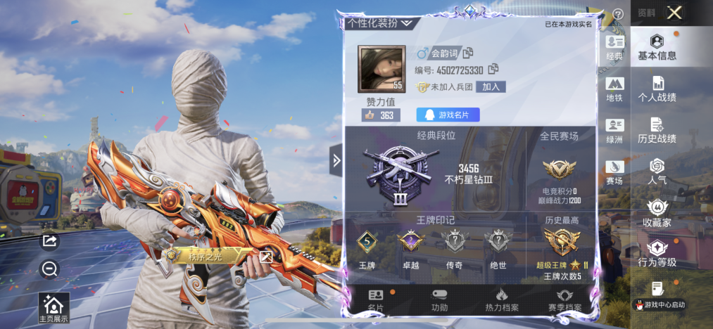 HPLX4177932和平精英账号详情图2