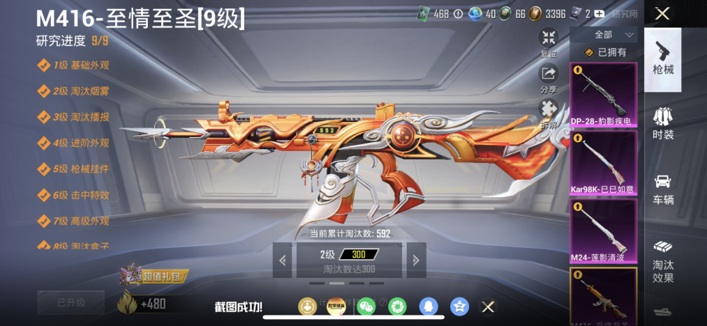 HPLX4177932和平精英账号详情图3