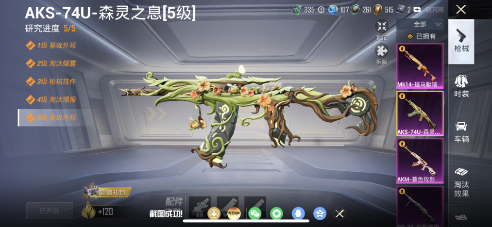 HPCMW4210599和平精英账号详情图4 HPCMW4210599和平精英账号详情图4