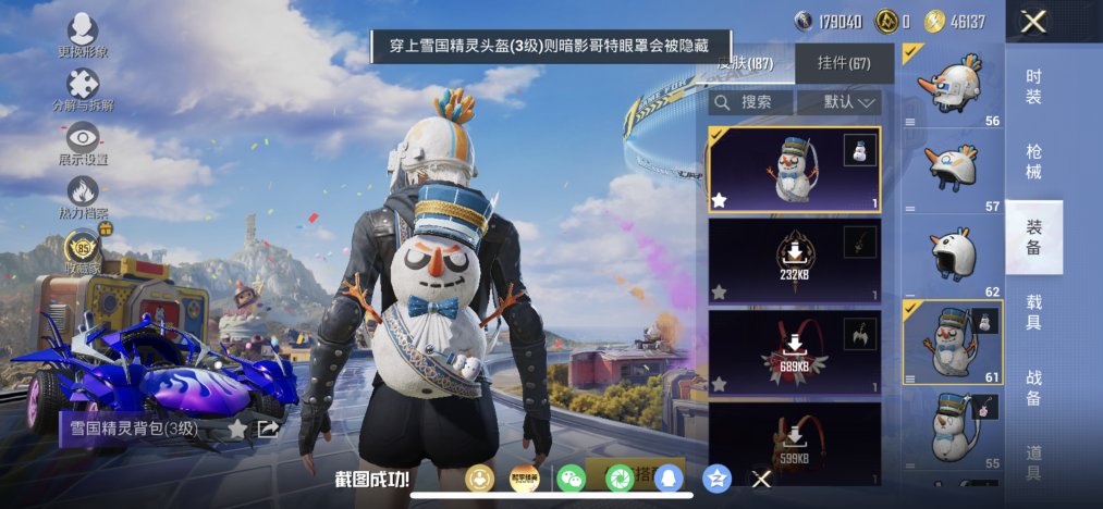 HPCMW4210599和平精英账号详情图22 HPCMW4210599和平精英账号详情图22