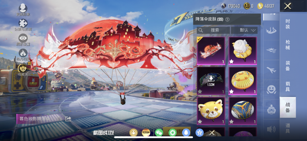 HPCMW4210599和平精英账号详情图31 HPCMW4210599和平精英账号详情图31