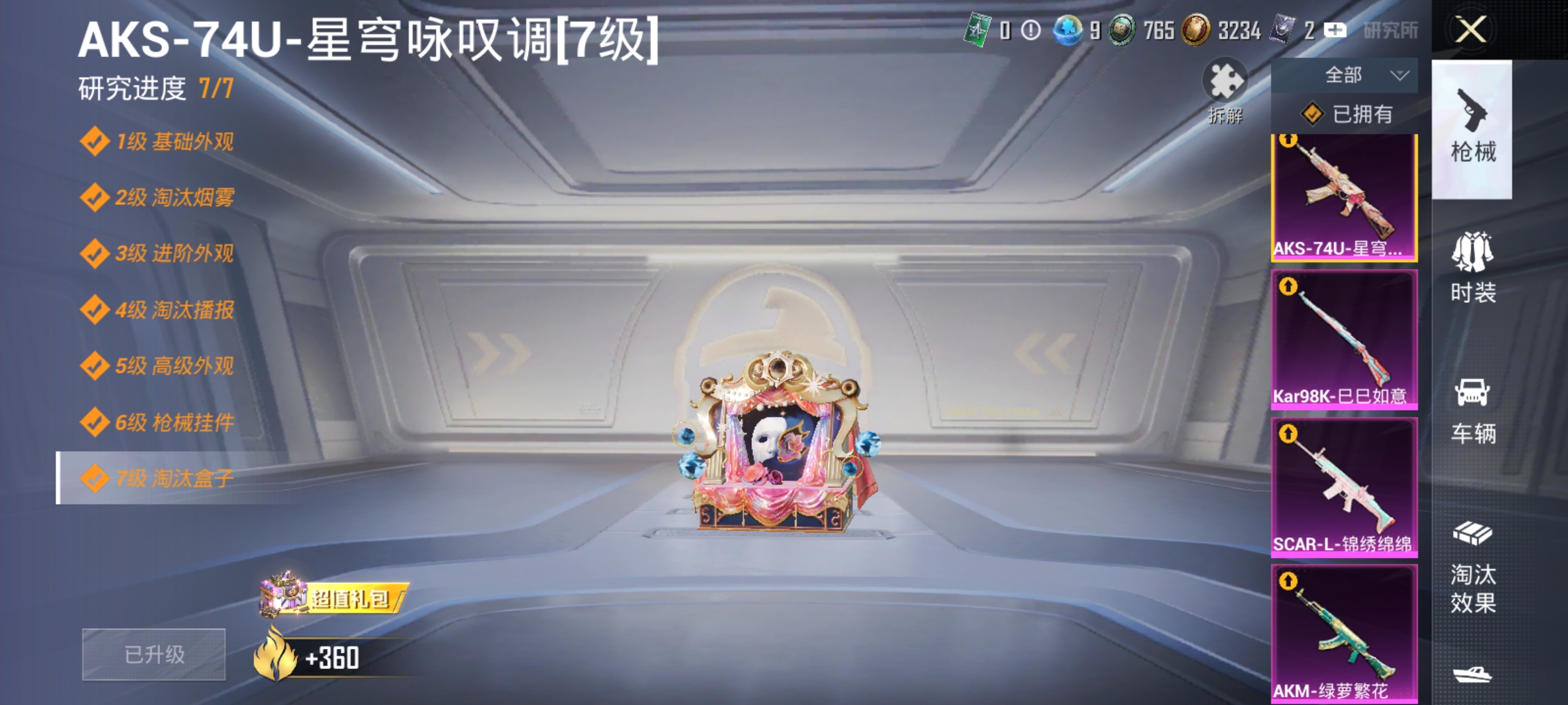 HPLX4178016和平精英账号详情图4