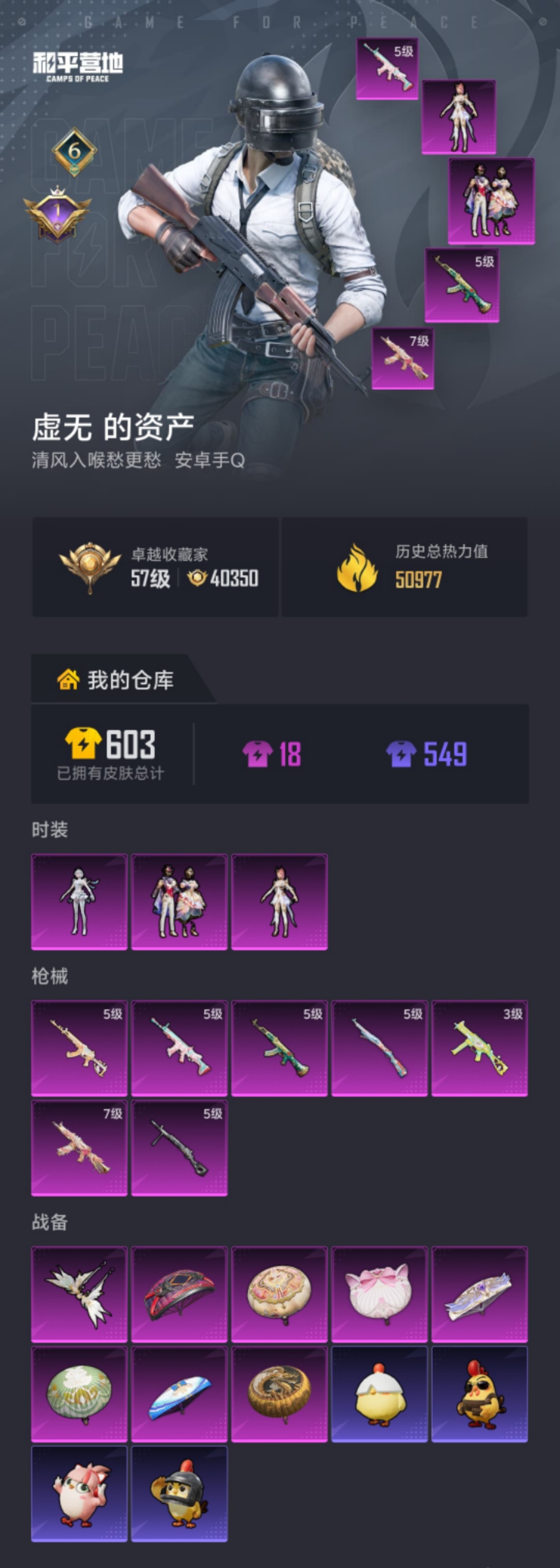 HPLX4178016和平精英账号详情图19