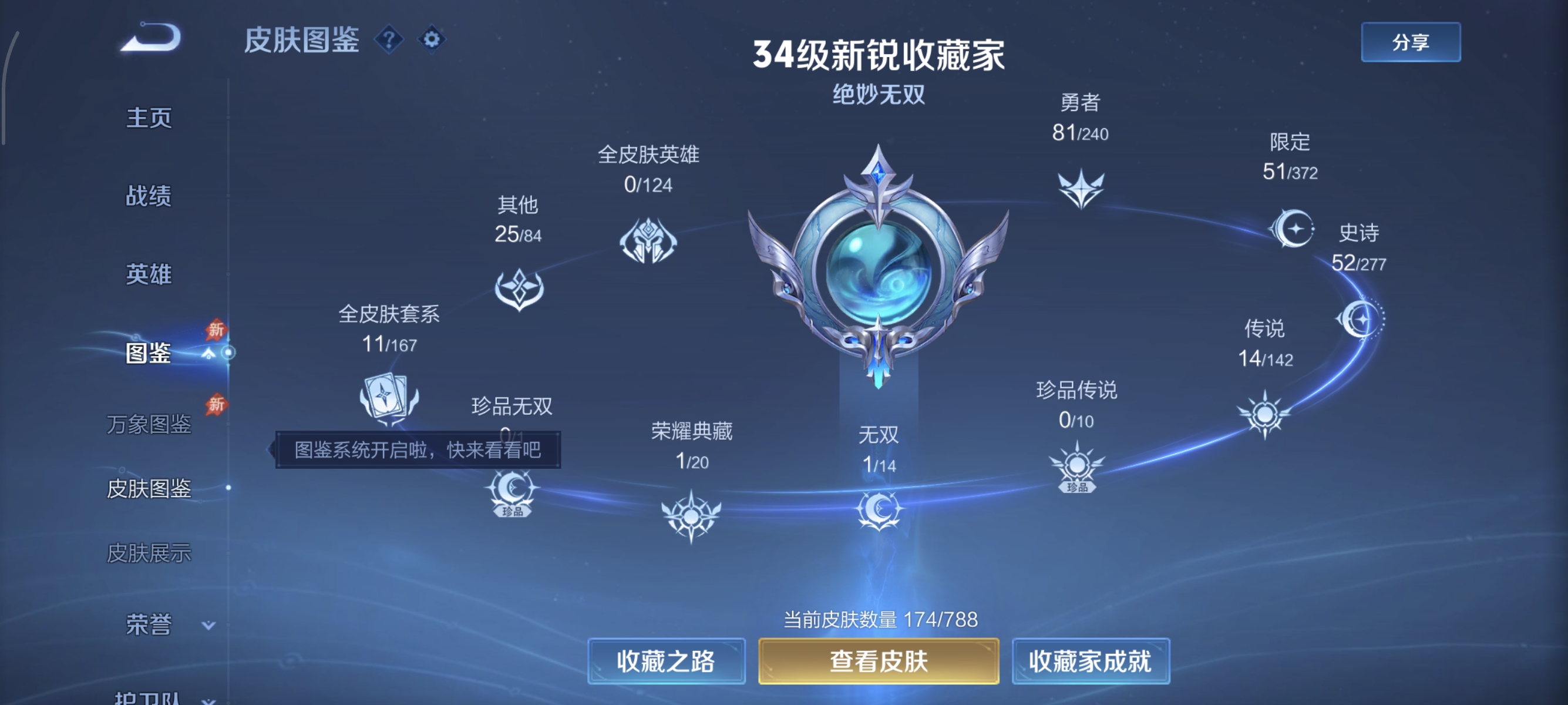 WZLX4313455王者荣耀账号详情图3