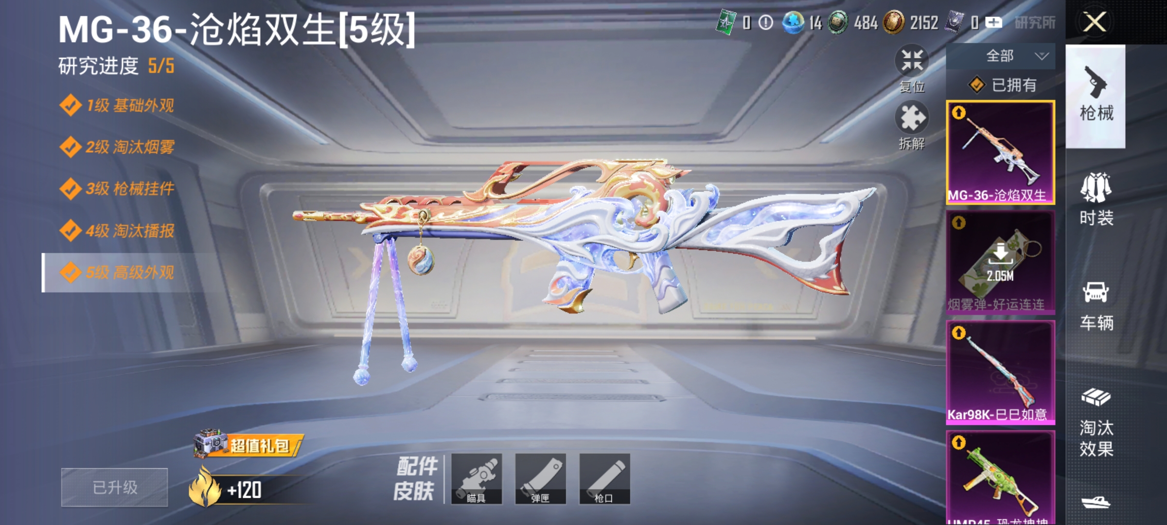 HPLX4177928和平精英账号详情图4