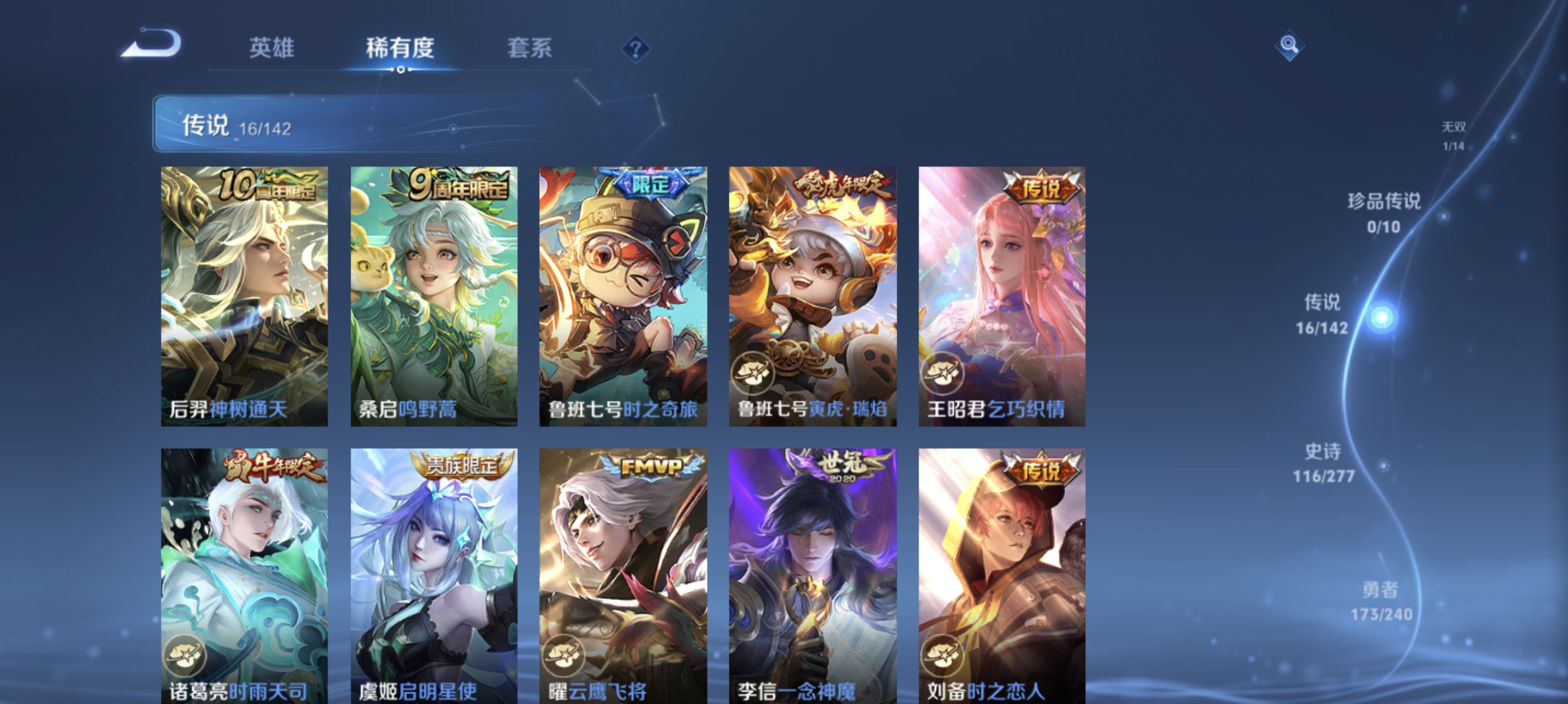 WZLX4315125王者荣耀账号详情图6