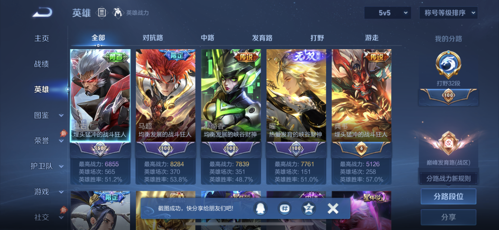 WZLX4315104王者荣耀账号详情图2