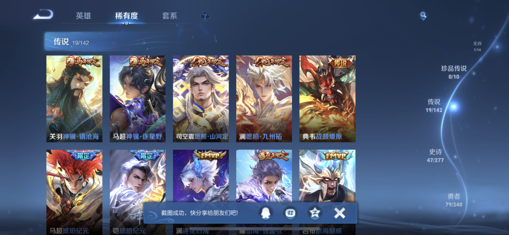 WZLX4315104王者荣耀账号详情图3