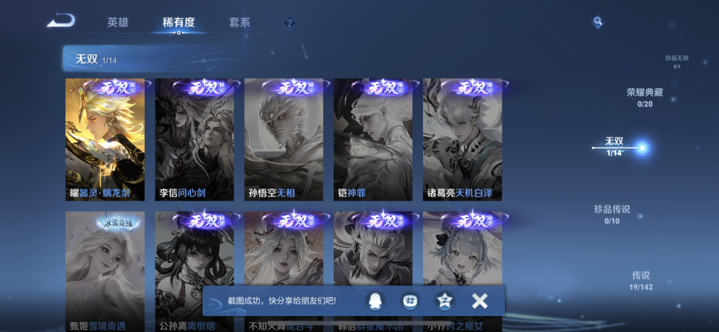 WZLX4315104王者荣耀账号详情图4