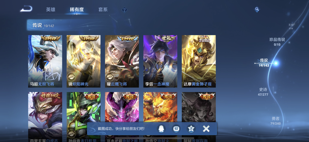 WZLX4315104王者荣耀账号详情图6