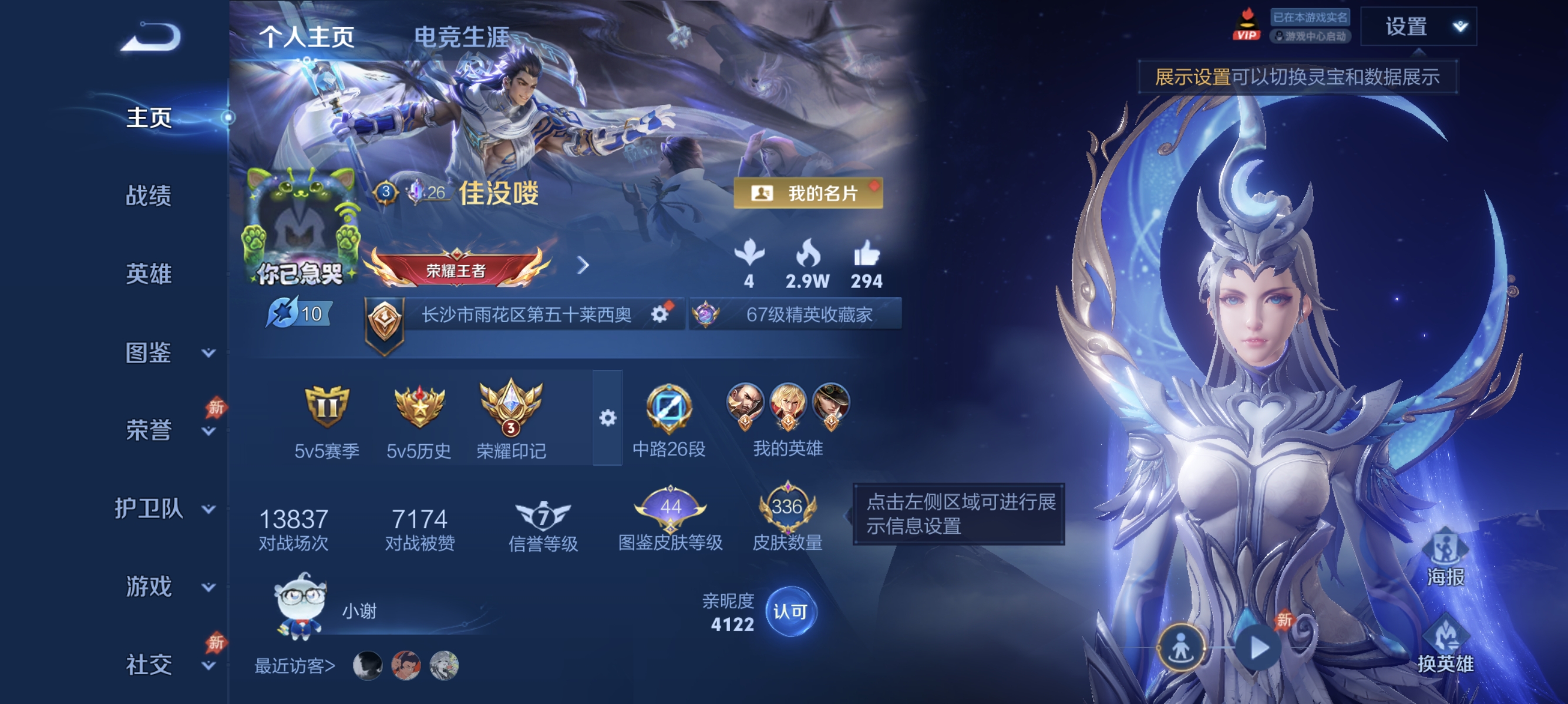 王者荣耀账号安卓QQ可二次【2珍品336皮肤10传说1水晶1星元1金标44段对抗路】安卓QQ-129英雄-336皮肤【1水晶】 九霄神辉【珍品传说】怪盗基德 江户川柯南【星元皮肤】幽冥之眼 【传说皮肤】神树通天 神骥·越