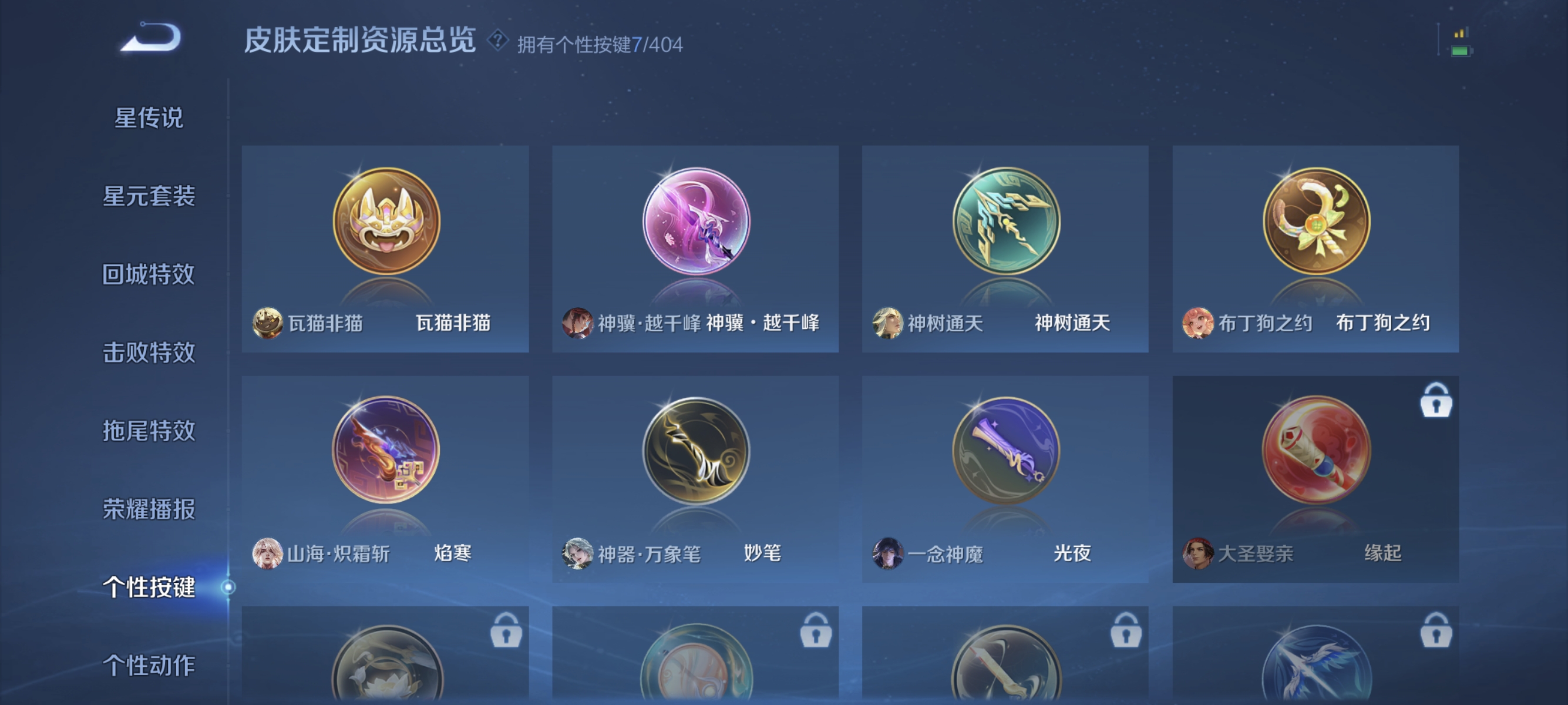 WZLX4315114王者荣耀账号详情图13