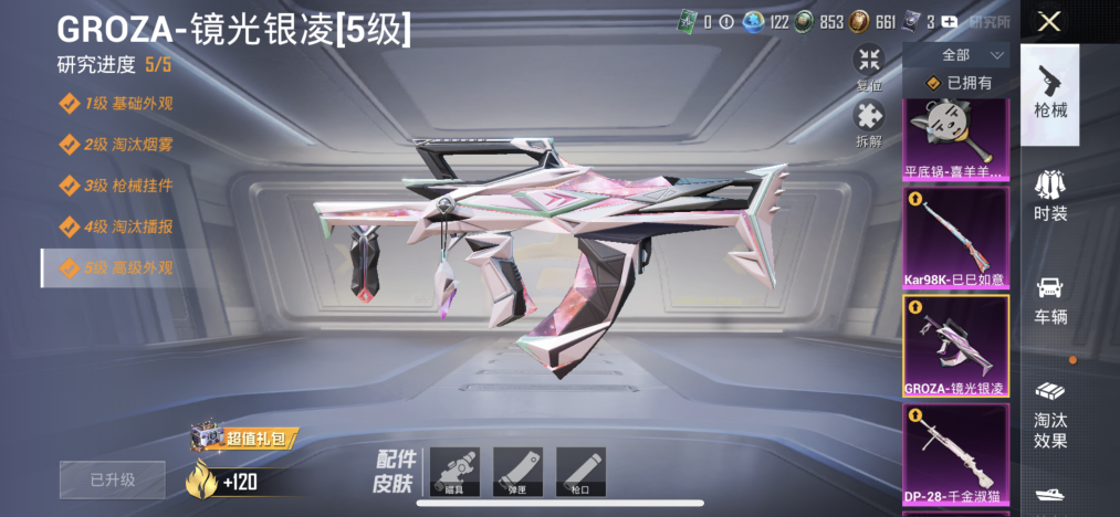 HPLX4179221和平精英账号详情图5