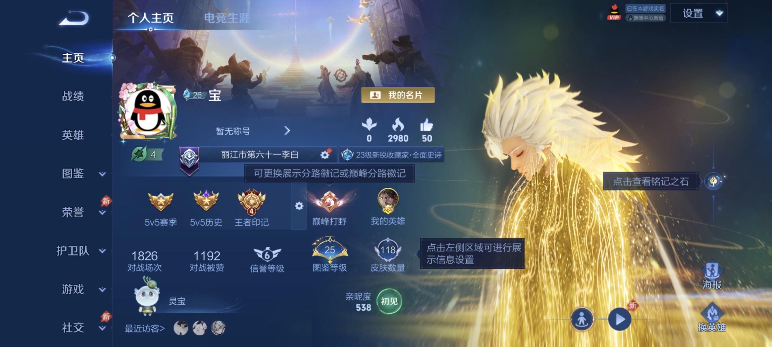 王者荣耀账号安卓QQ可二次【1无双5传说1星元1金标1万战】安卓QQ-118英雄-118皮肤【无双皮肤】碎月剑心【星元皮肤】幽冥之眼【传说皮肤】千山共赴 九山相柳 鸣野蒿 霜北刀 地狱之眼【史诗皮肤】雪豹·霜爪 鸭鸭历险