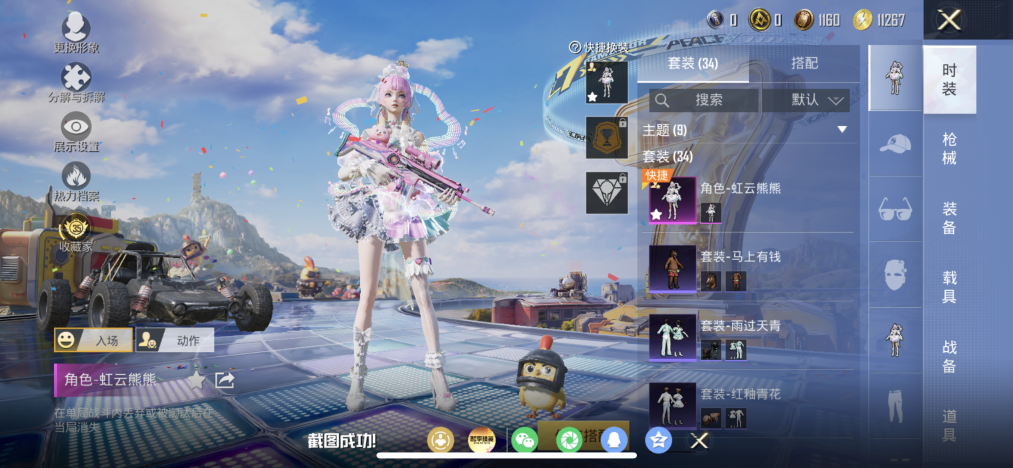 和平精英账号苹果QQ【8特效枪1粉装 秒换绑不用等】 苹果Q区-20308热力值-34套装-82枪皮 【1粉装】 虹云熊熊【8特效枪】 AKS-74U-森灵之息(5级) Mk14-福马献瑞(5级) UMP45-萌骑冒险(