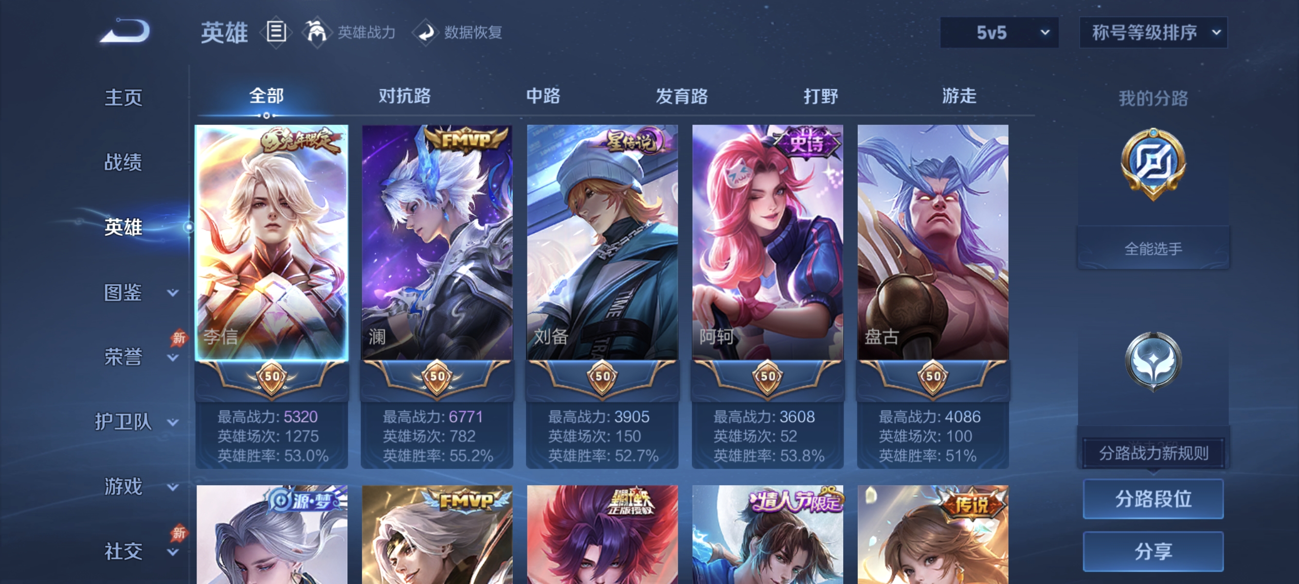 WZLX4315086王者荣耀账号详情图2