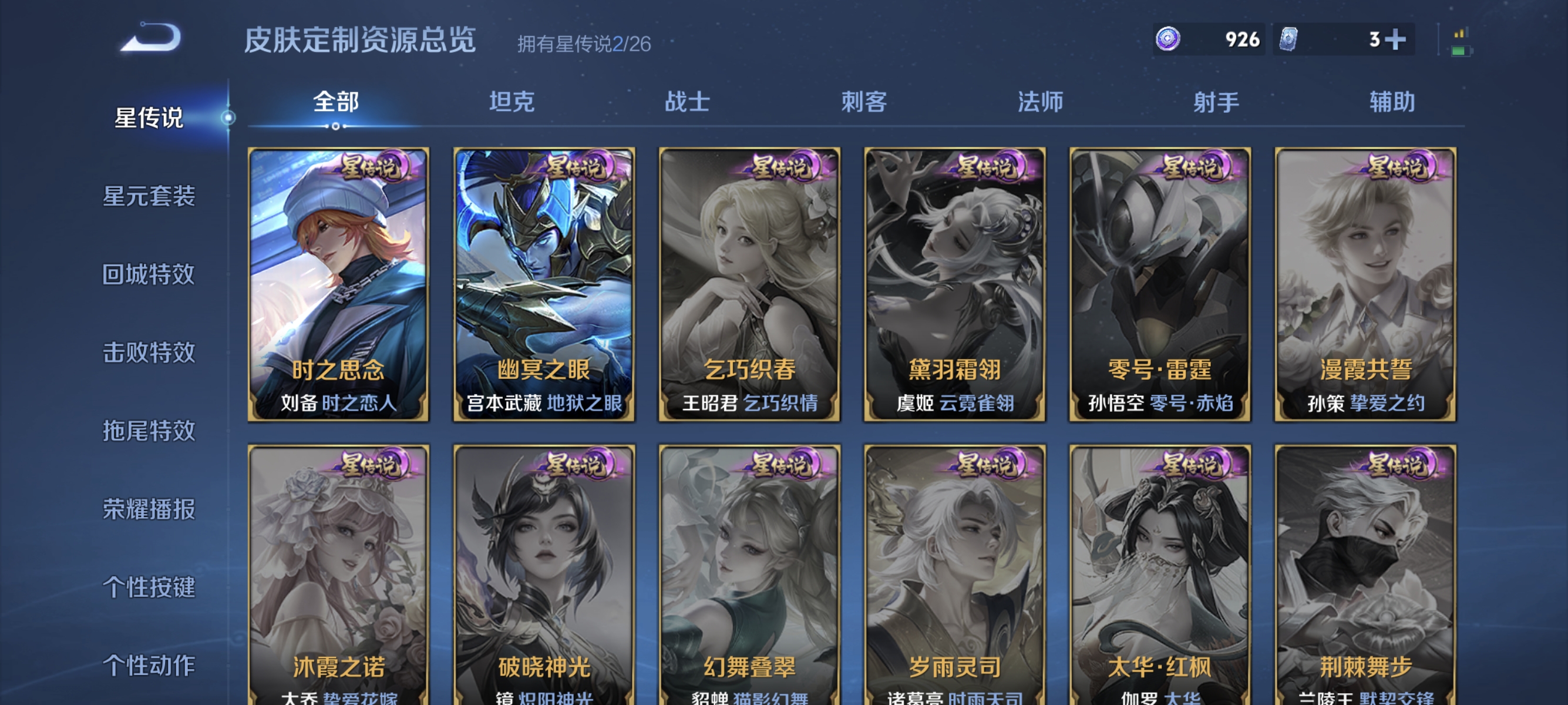 WZLX4315086王者荣耀账号详情图11