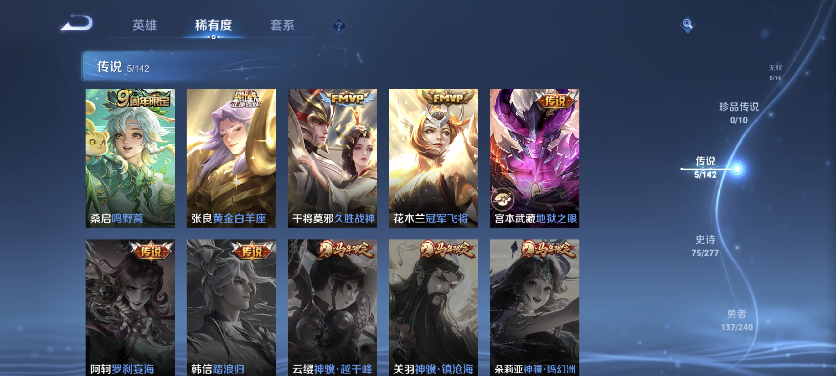 WZLX4315098王者荣耀账号详情图5