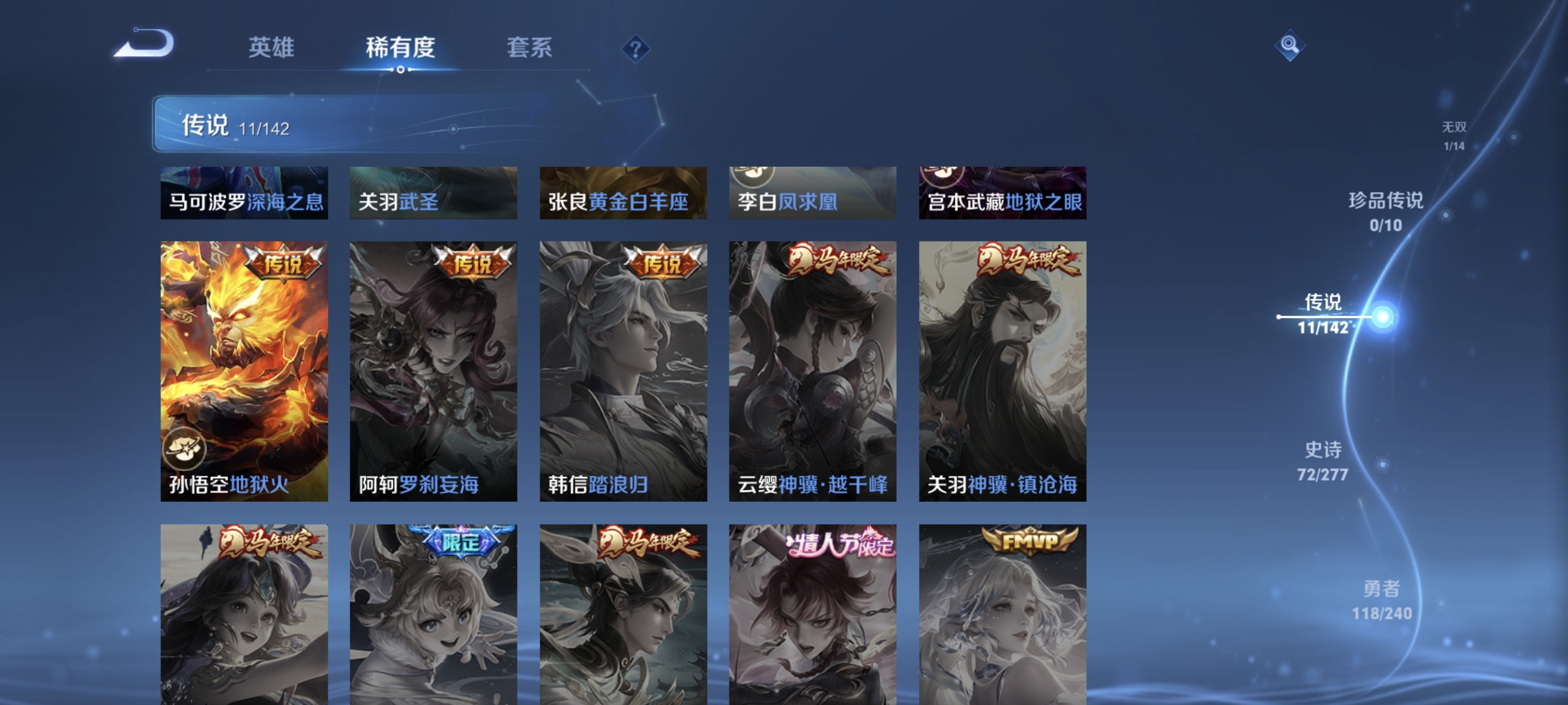 WZLX4315110王者荣耀账号详情图7